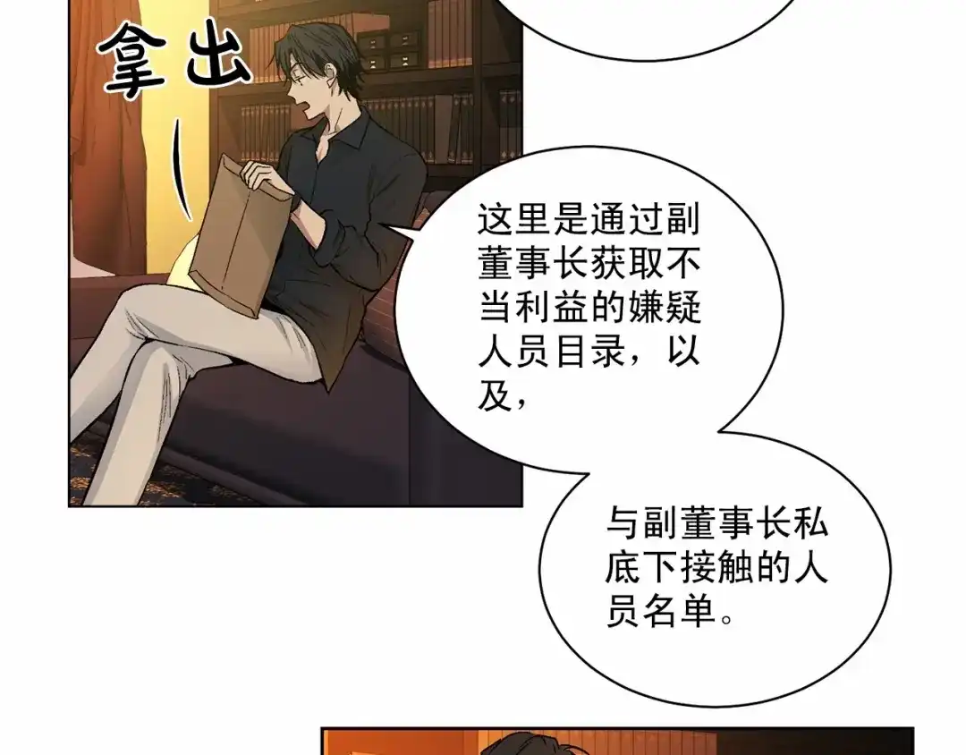 伪装恶魔接近你 第30话 危险人物 第43页