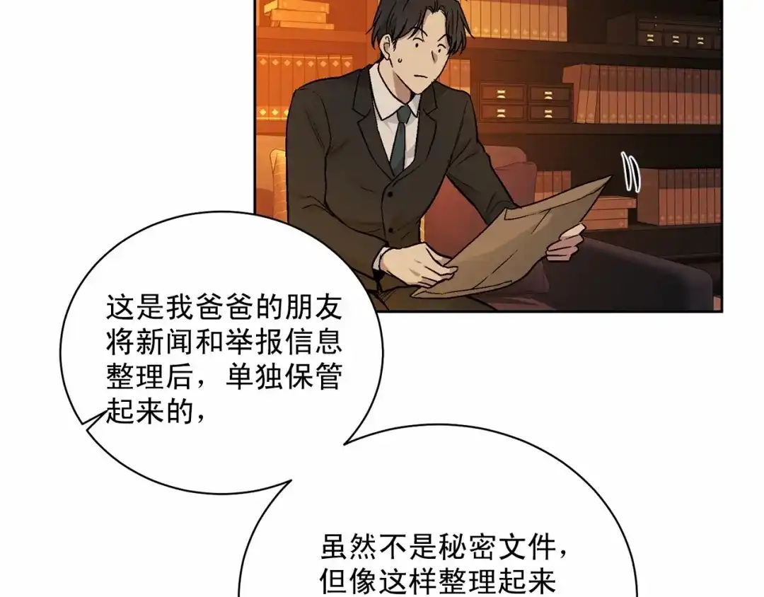 伪装恶魔接近你 第30话 危险人物 第44页