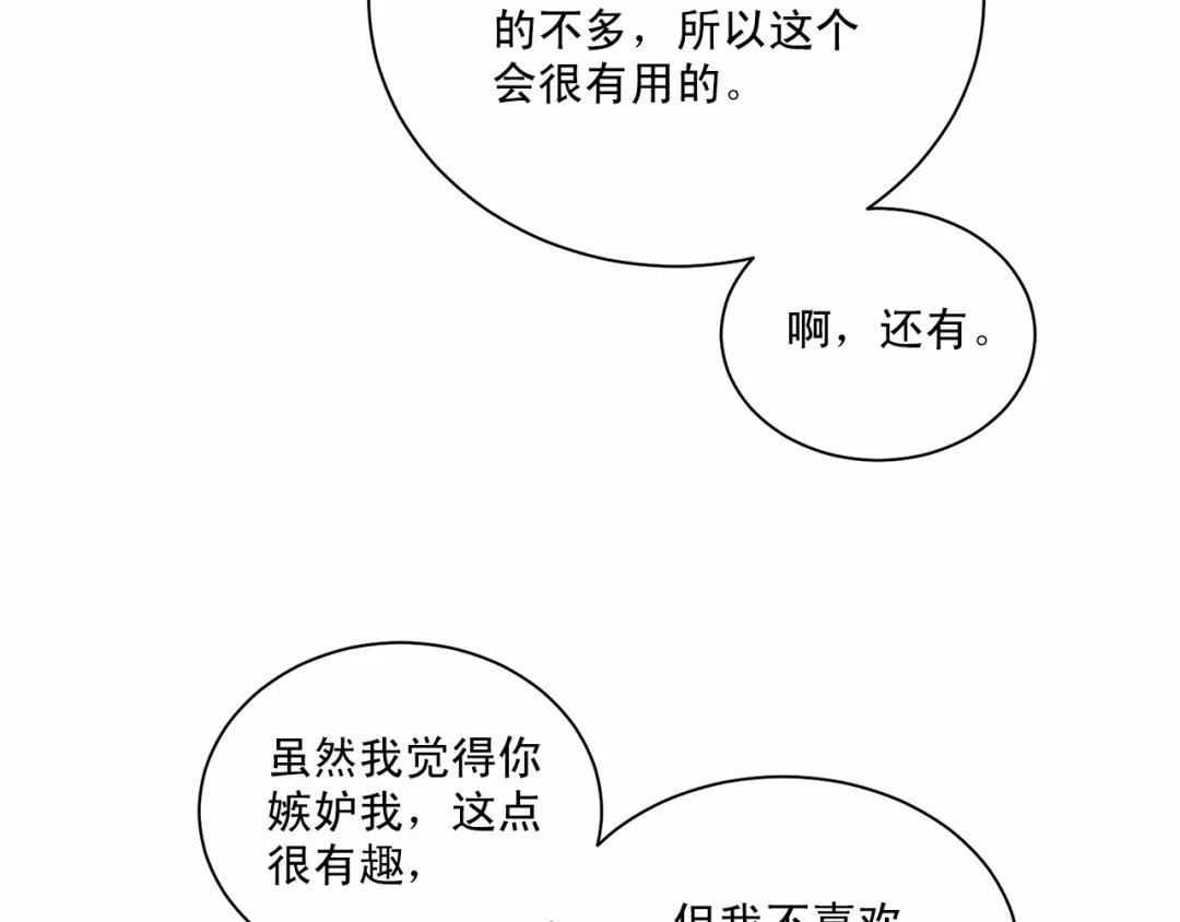 伪装恶魔接近你 第30话 危险人物 第45页