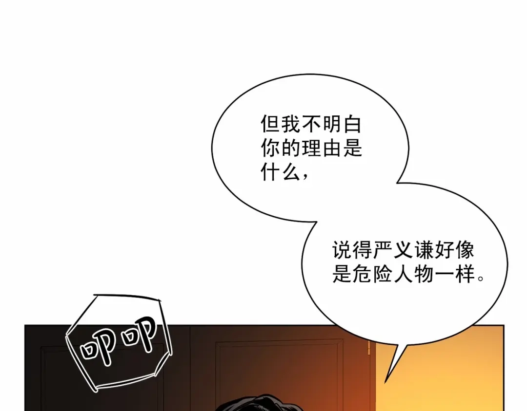 伪装恶魔接近你 第30话 危险人物 第5页