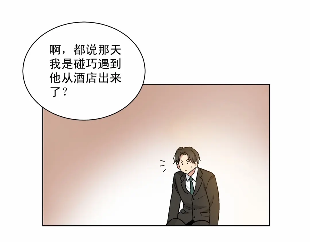 伪装恶魔接近你 第30话 危险人物 第50页