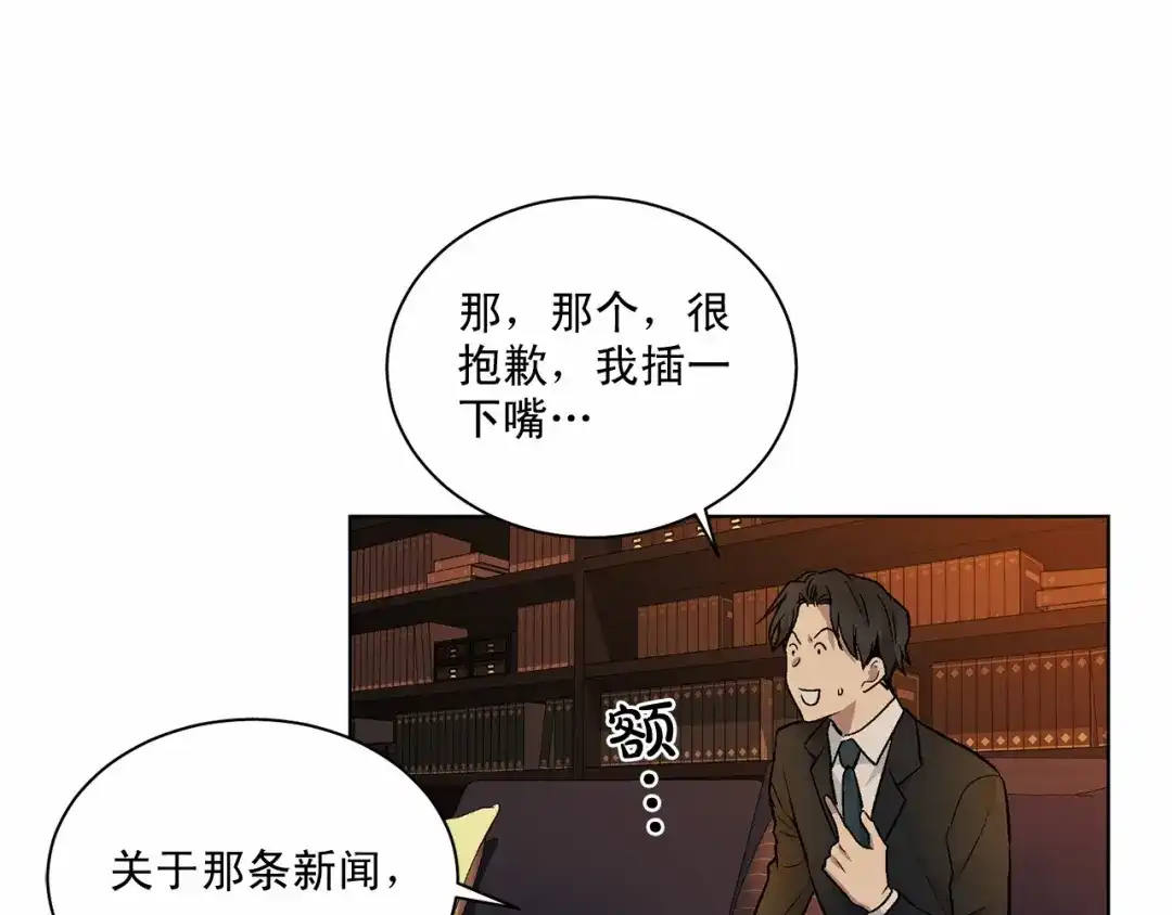 伪装恶魔接近你 第30话 危险人物 第51页