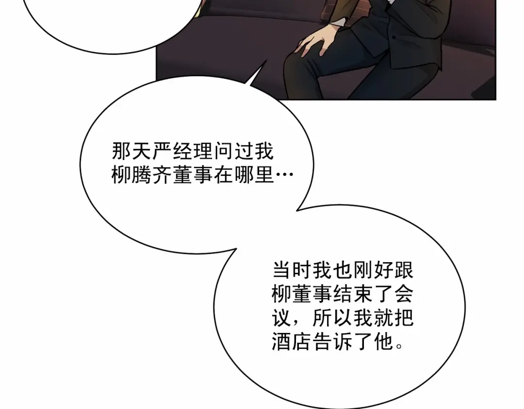 伪装恶魔接近你 第30话 危险人物 第52页