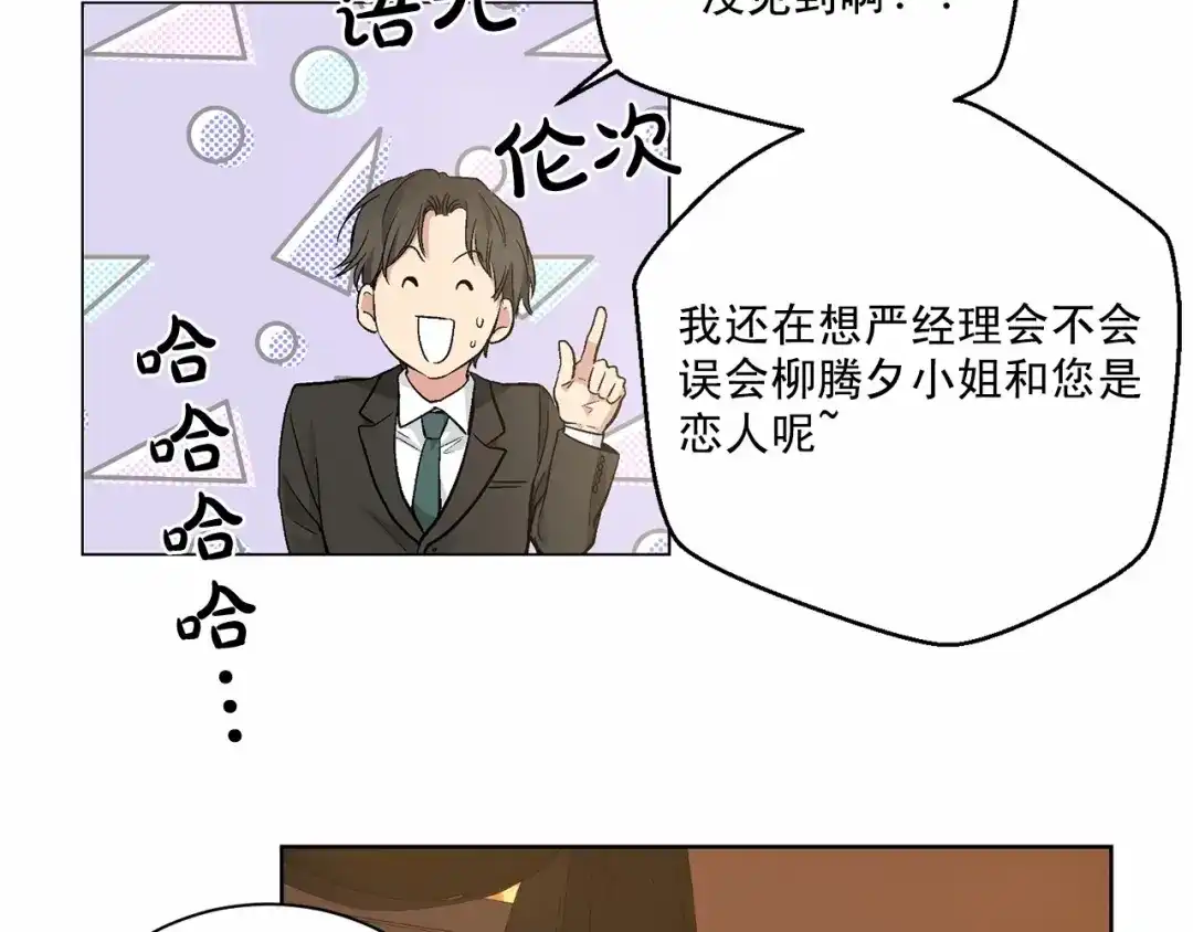 伪装恶魔接近你 第30话 危险人物 第55页