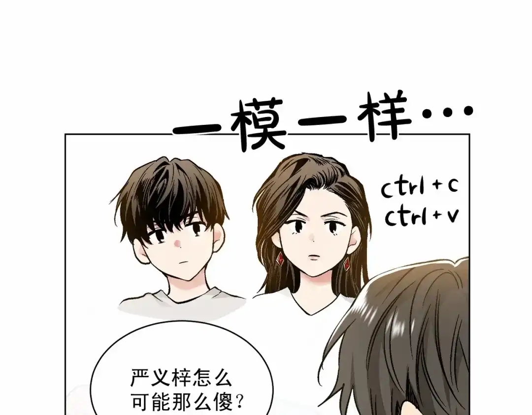 伪装恶魔接近你 第30话 危险人物 第57页