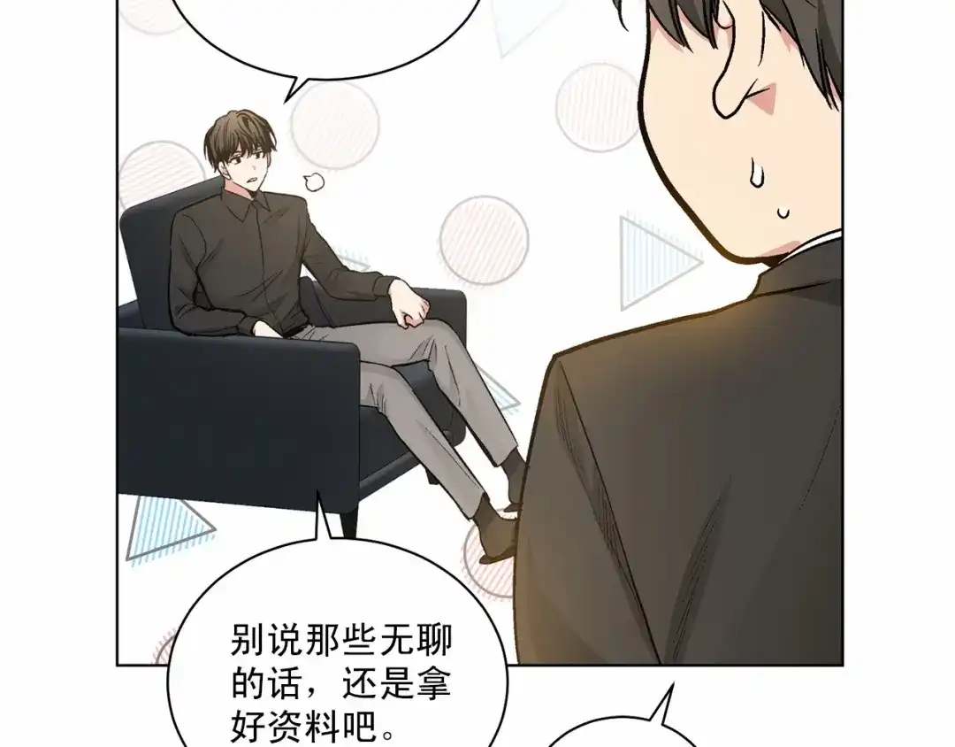 伪装恶魔接近你 第30话 危险人物 第58页