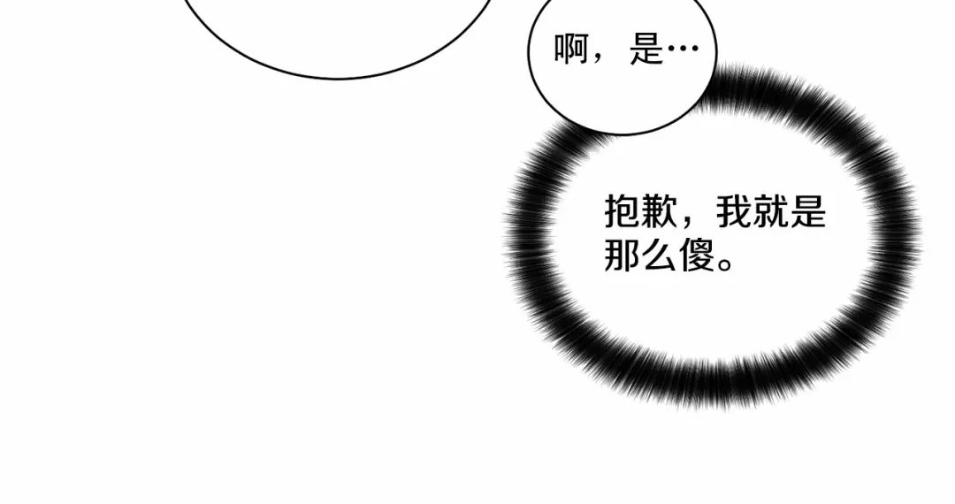 伪装恶魔接近你 第30话 危险人物 第59页
