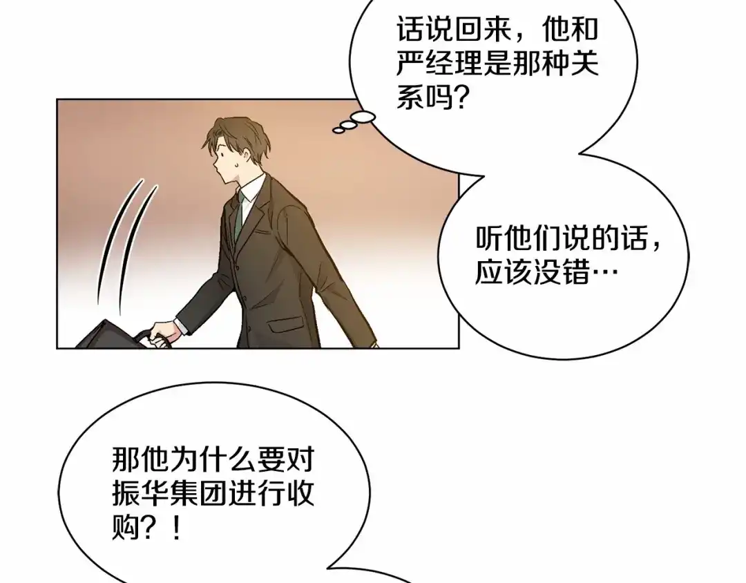 伪装恶魔接近你 第30话 危险人物 第63页