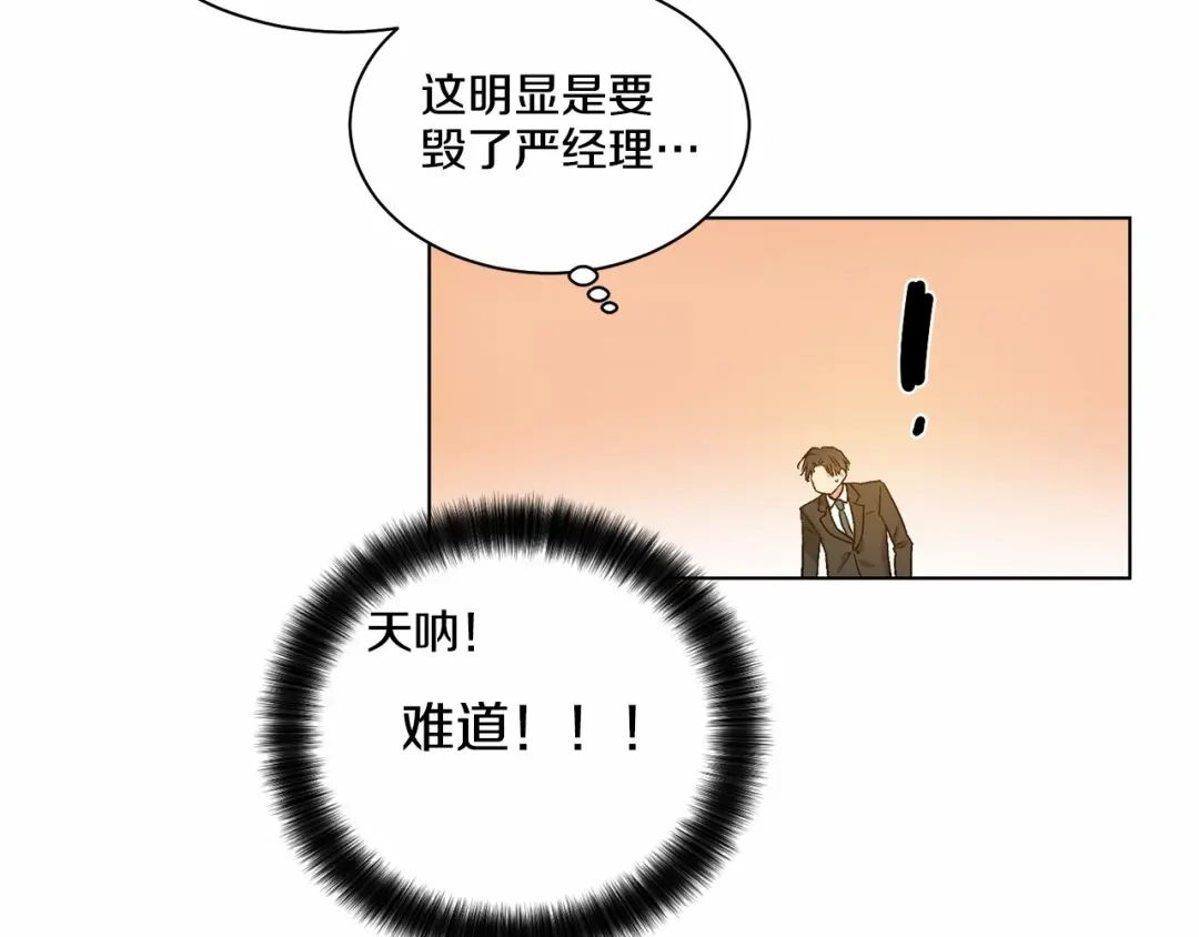 伪装恶魔接近你 第30话 危险人物 第64页