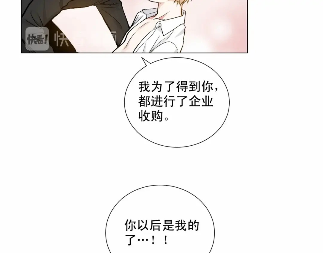 伪装恶魔接近你 第30话 危险人物 第67页