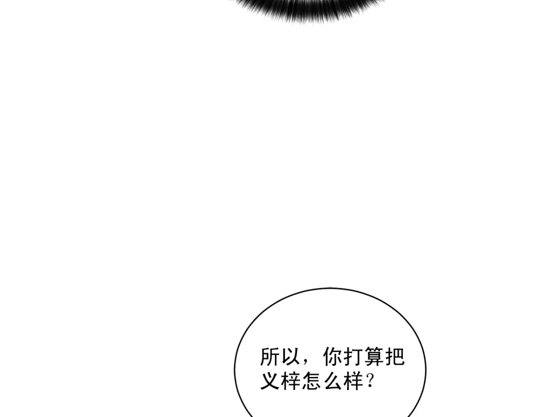 伪装恶魔接近你 第30话 危险人物 第72页