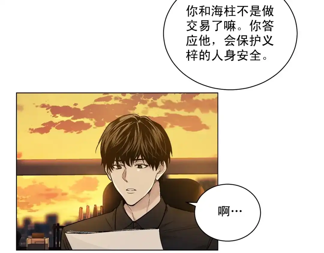 伪装恶魔接近你 第30话 危险人物 第74页