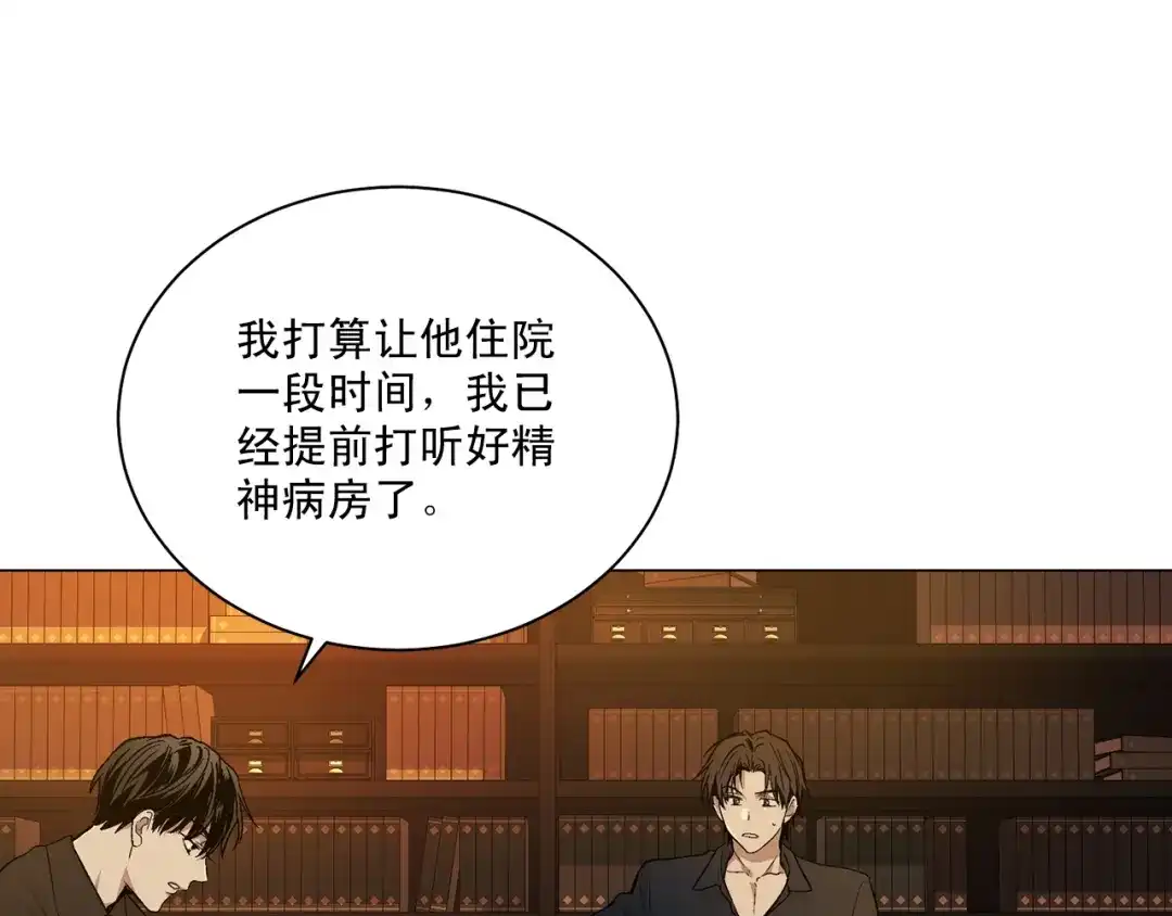 伪装恶魔接近你 第30话 危险人物 第75页