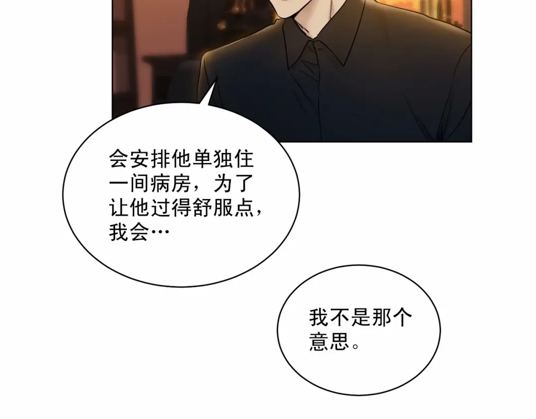 伪装恶魔接近你 第30话 危险人物 第79页