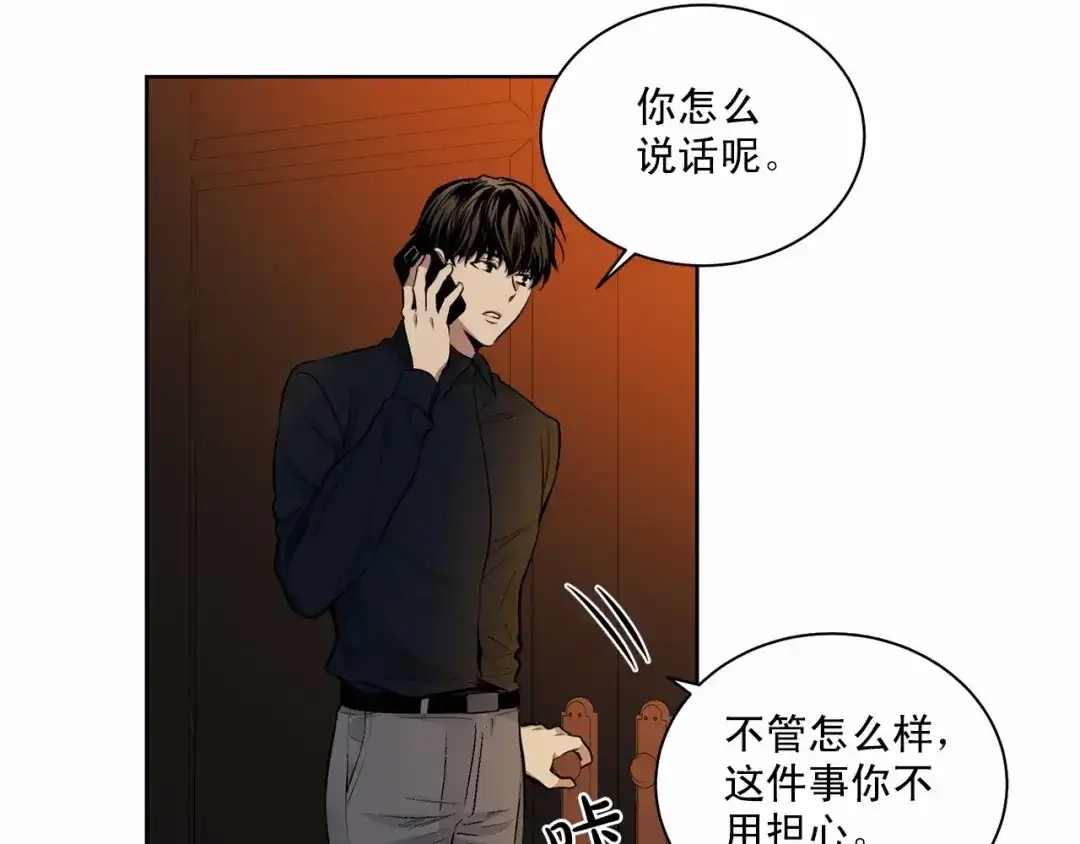 伪装恶魔接近你 第30话 危险人物 第8页