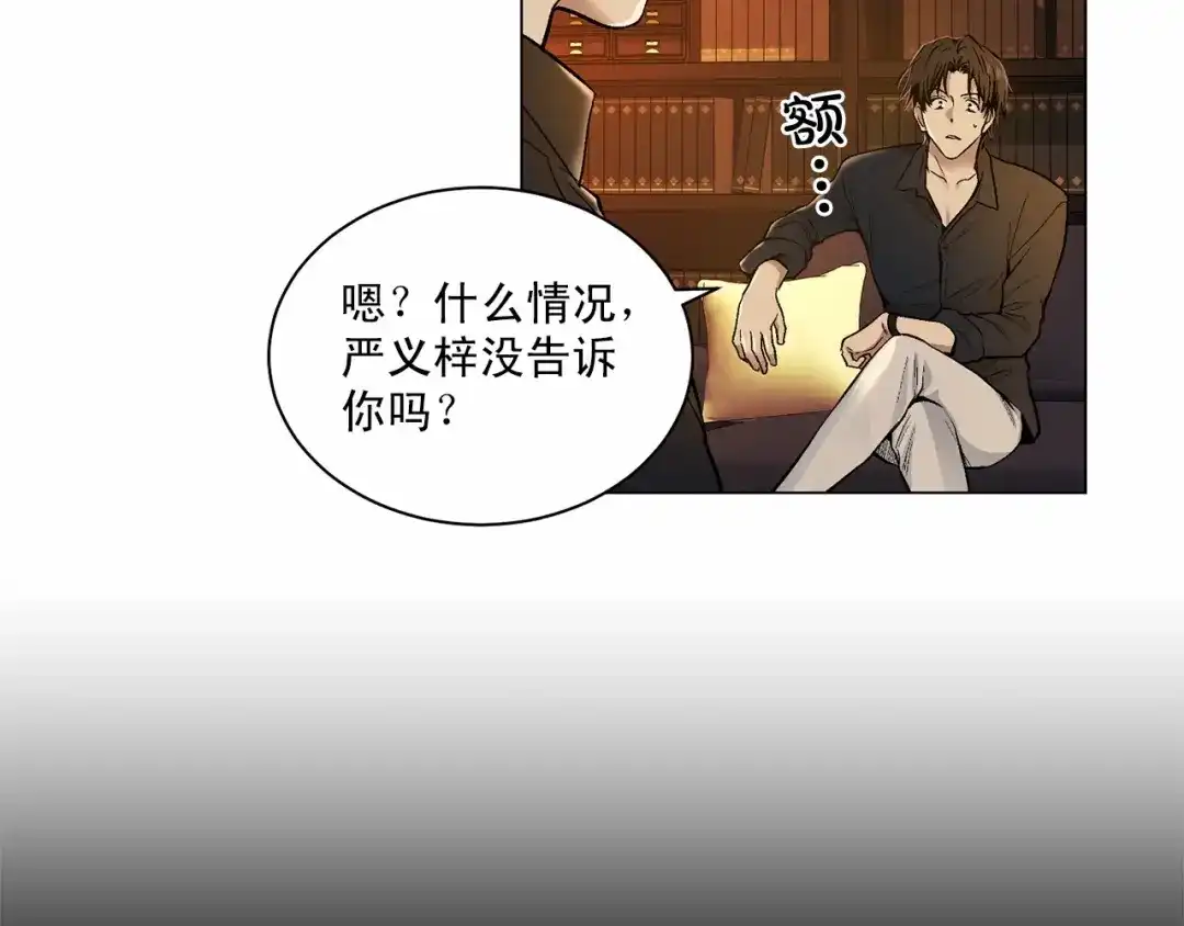 伪装恶魔接近你 第30话 危险人物 第83页