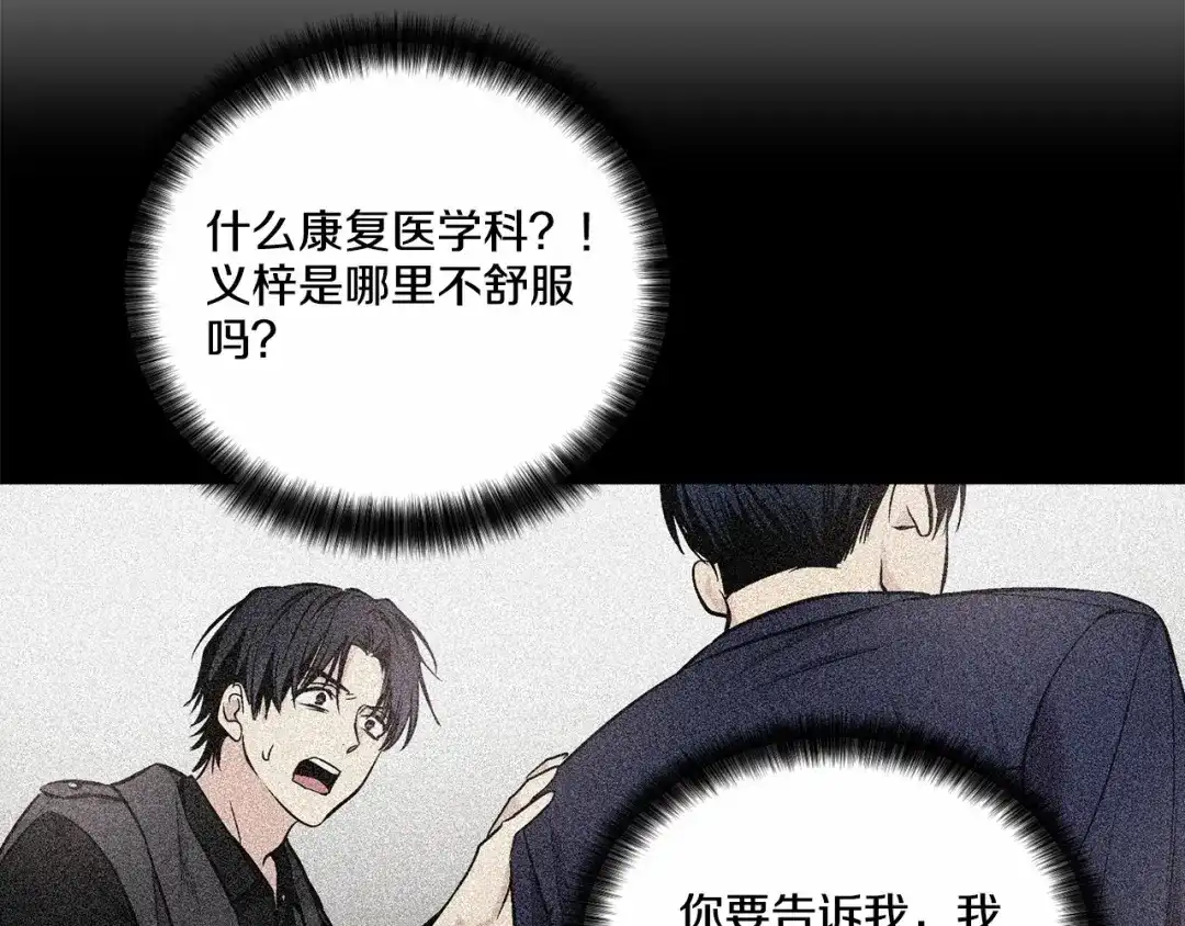 伪装恶魔接近你 第30话 危险人物 第84页