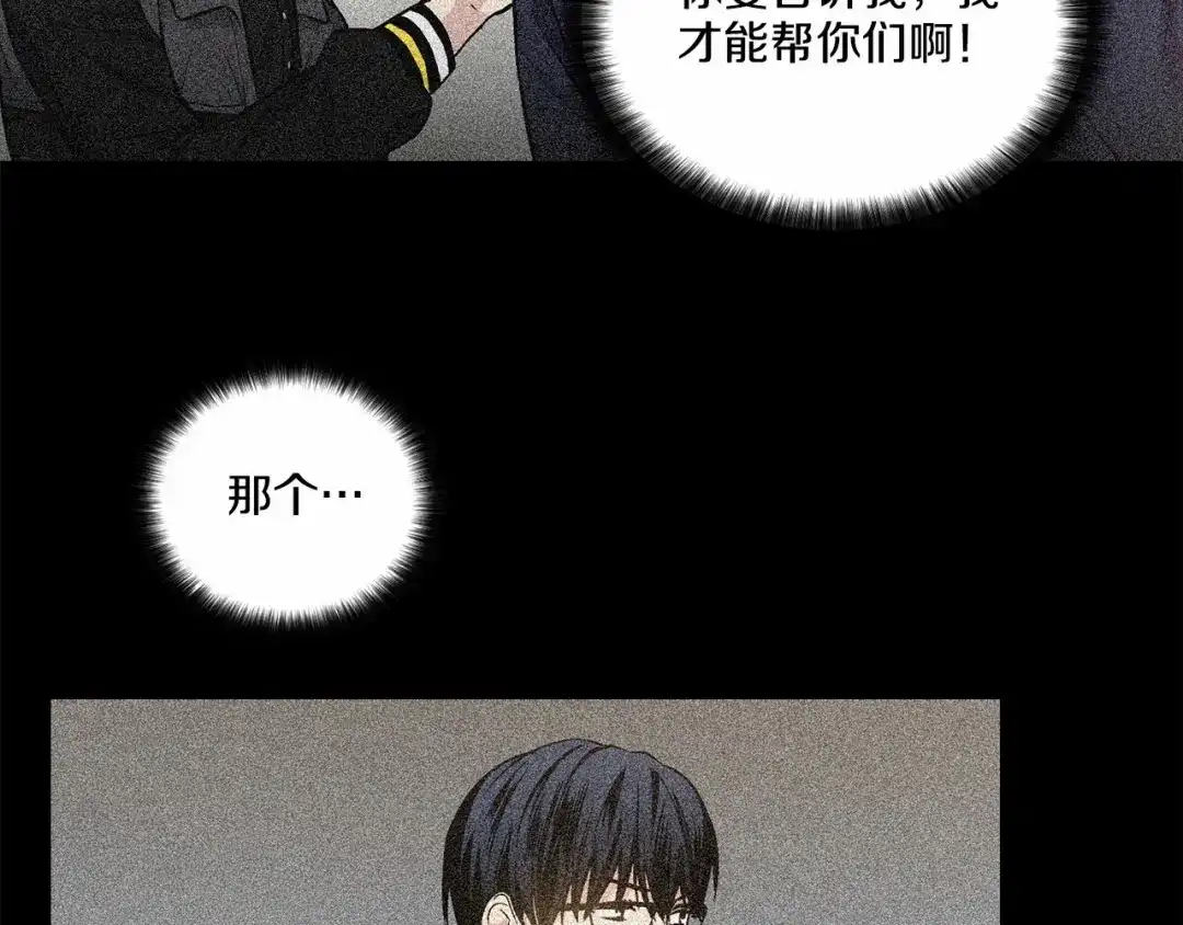 伪装恶魔接近你 第30话 危险人物 第85页