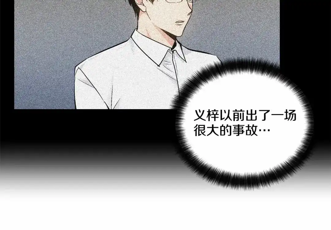 伪装恶魔接近你 第30话 危险人物 第86页