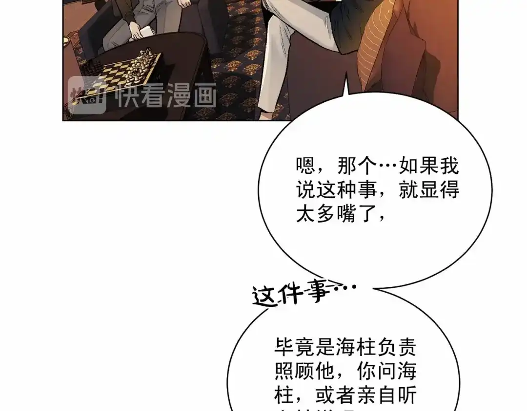 伪装恶魔接近你 第30话 危险人物 第88页