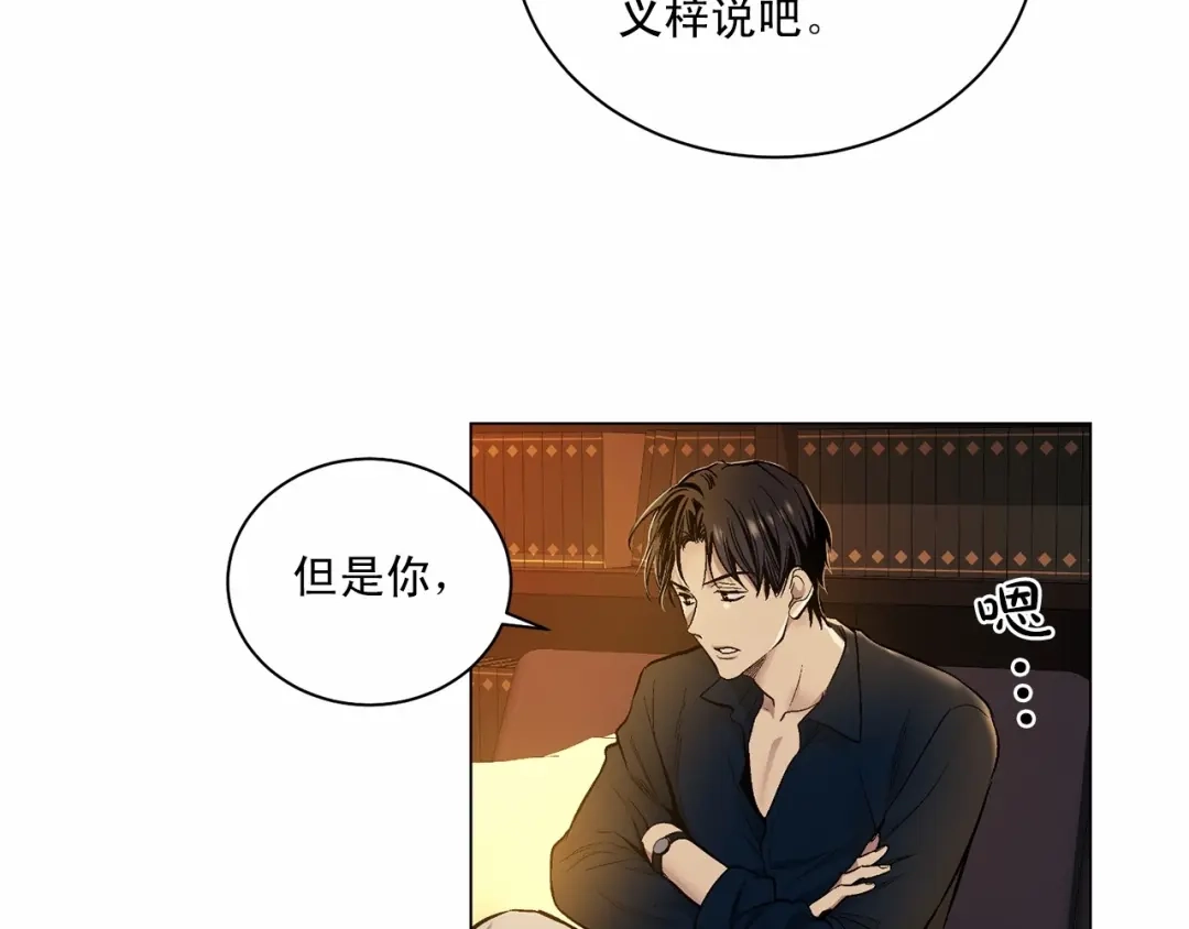 伪装恶魔接近你 第30话 危险人物 第89页