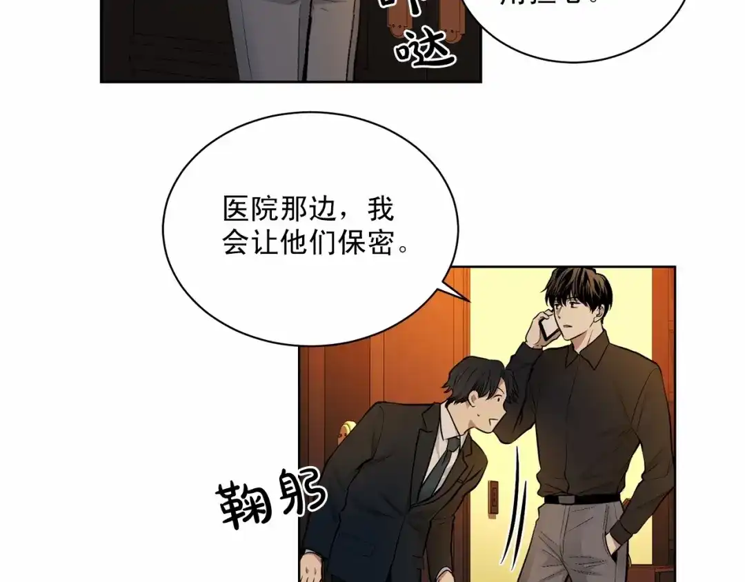 伪装恶魔接近你 第30话 危险人物 第9页