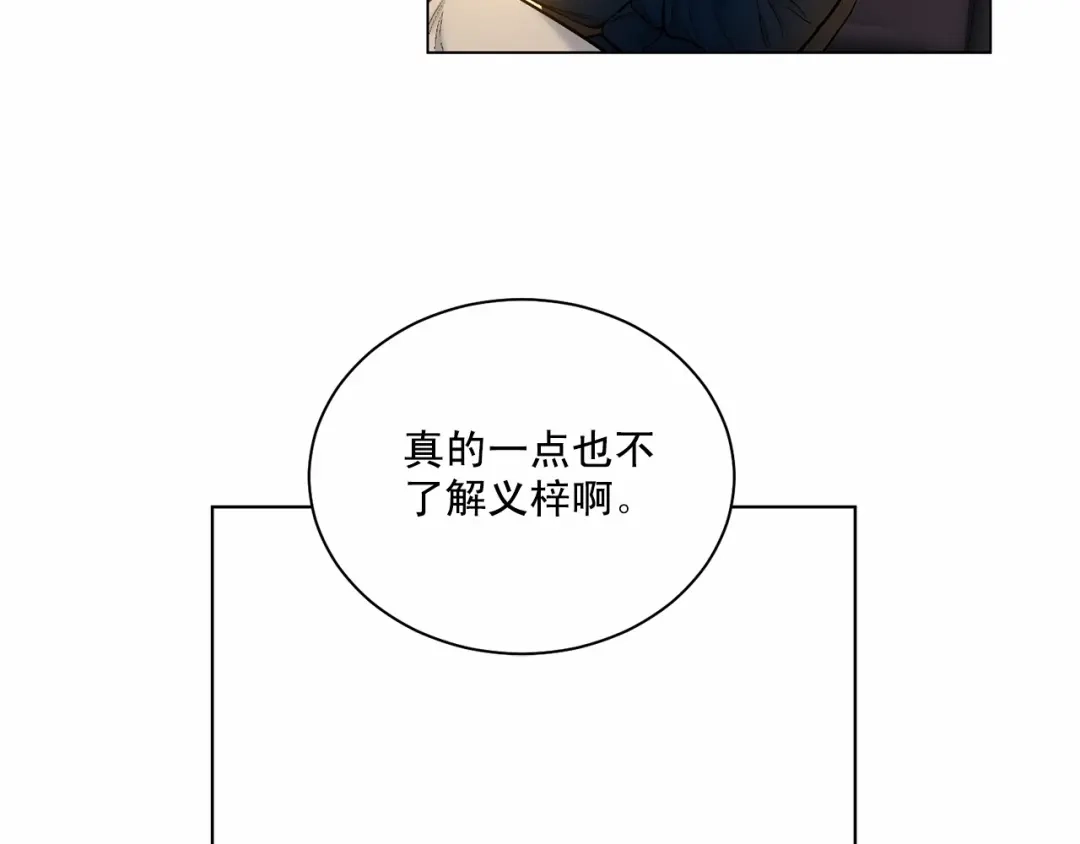 伪装恶魔接近你 第30话 危险人物 第90页