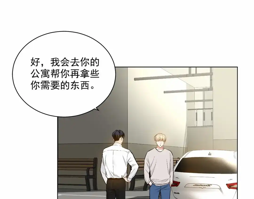 伪装恶魔接近你 第30话 危险人物 第97页