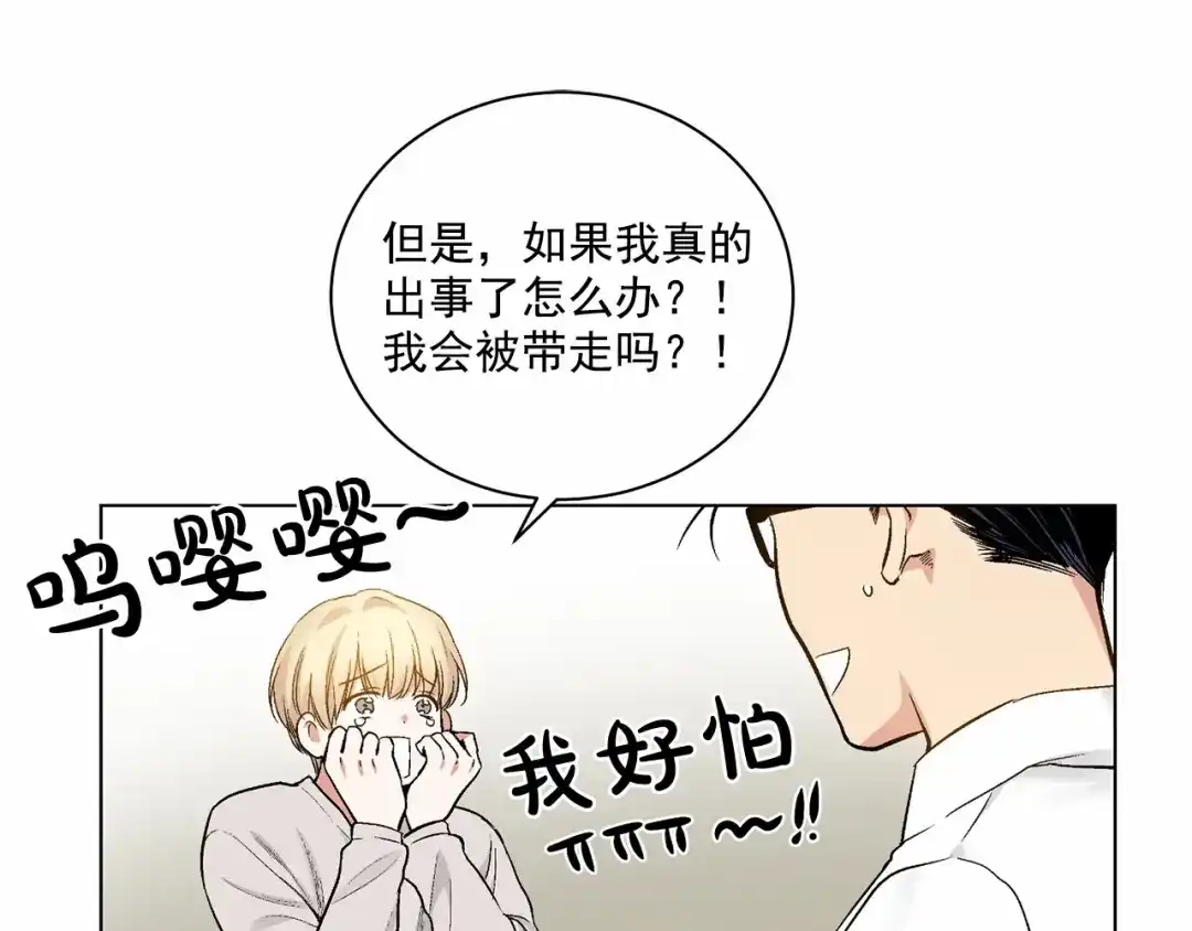伪装恶魔接近你 第30话 危险人物 第99页
