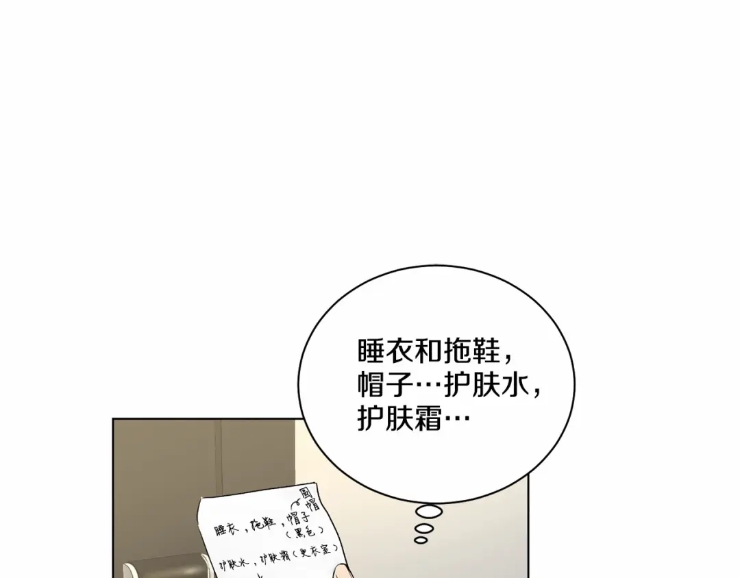 伪装恶魔接近你 第31话 任意摆布？ 第1页