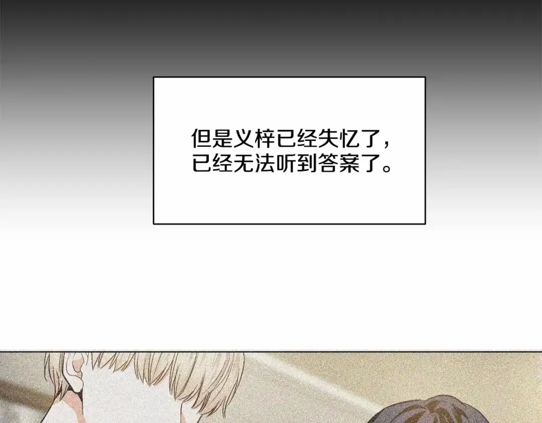 伪装恶魔接近你 第31话 任意摆布？ 第111页