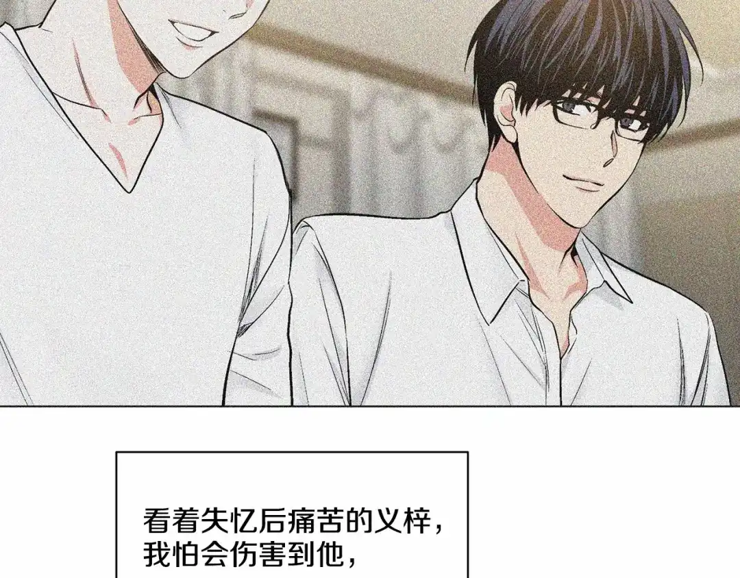 伪装恶魔接近你 第31话 任意摆布？ 第112页