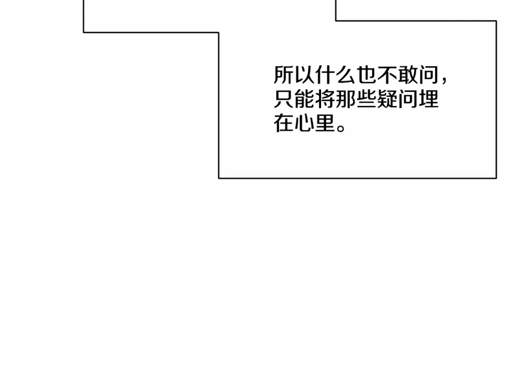 伪装恶魔接近你 第31话 任意摆布？ 第113页