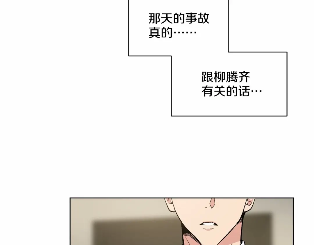 伪装恶魔接近你 第31话 任意摆布？ 第115页