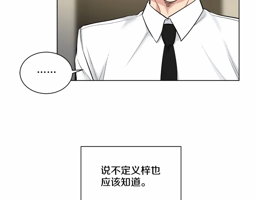 伪装恶魔接近你 第31话 任意摆布？ 第116页