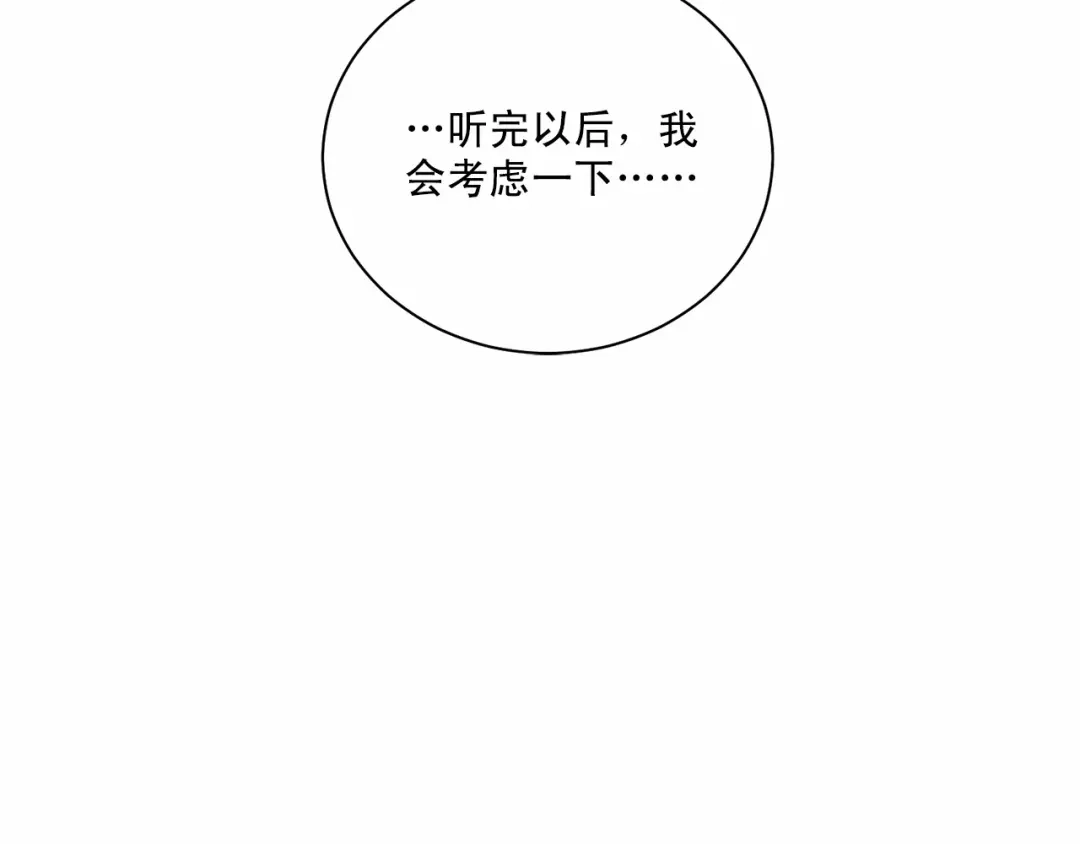 伪装恶魔接近你 第31话 任意摆布？ 第120页