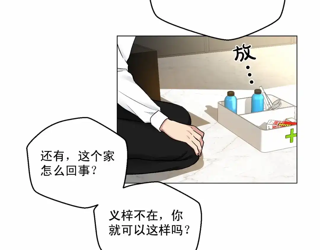 伪装恶魔接近你 第31话 任意摆布？ 第17页