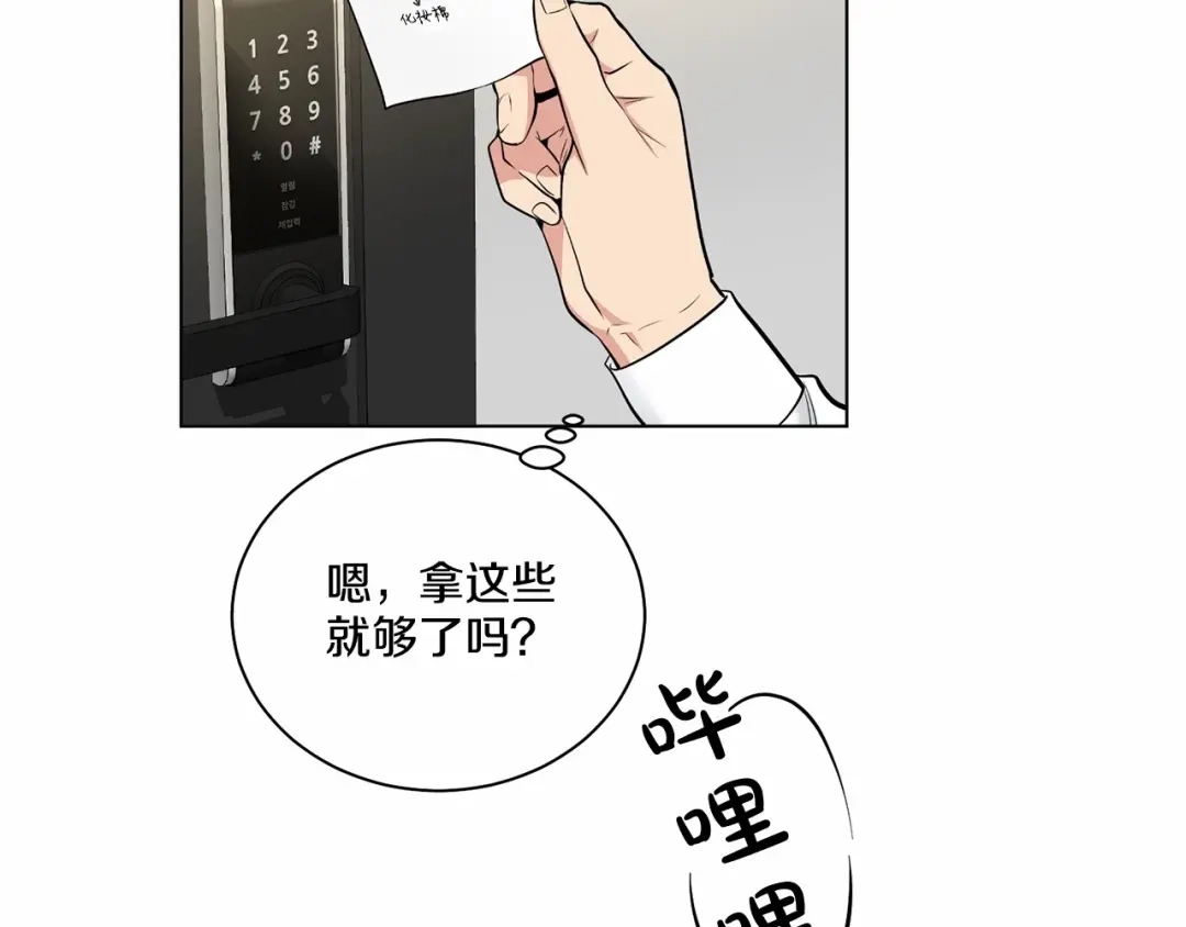 伪装恶魔接近你 第31话 任意摆布？ 第2页
