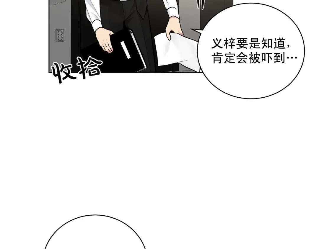 伪装恶魔接近你 第31话 任意摆布？ 第22页