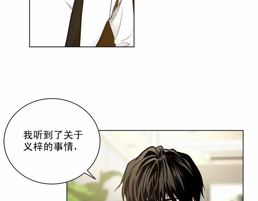 伪装恶魔接近你 第31话 任意摆布？ 第25页
