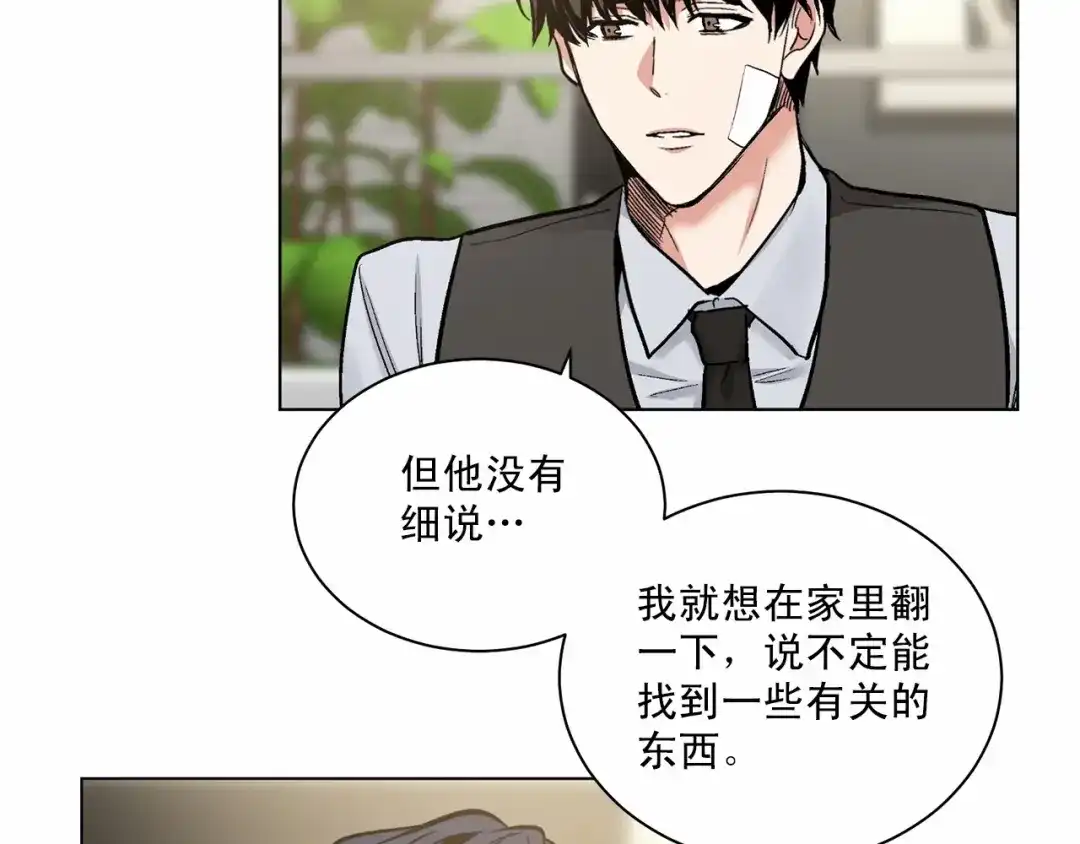 伪装恶魔接近你 第31话 任意摆布？ 第26页