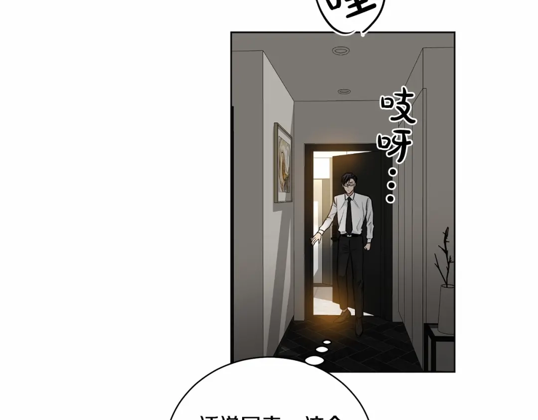 伪装恶魔接近你 第31话 任意摆布？ 第3页