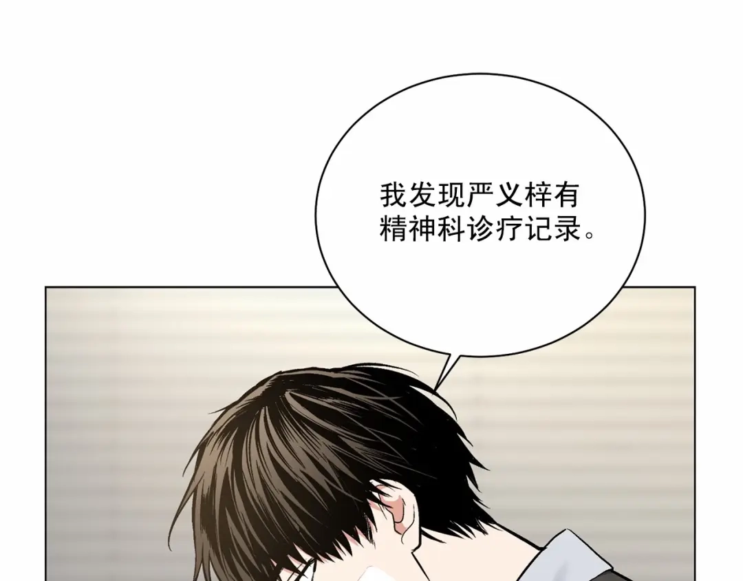 伪装恶魔接近你 第31话 任意摆布？ 第30页