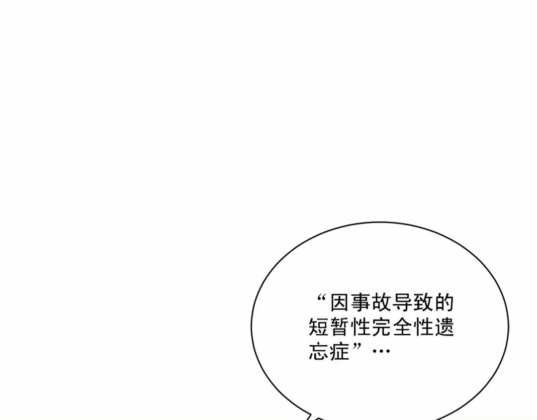伪装恶魔接近你 第31话 任意摆布？ 第32页