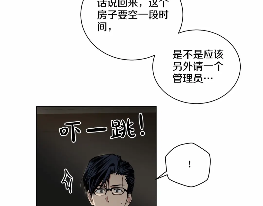 伪装恶魔接近你 第31话 任意摆布？ 第4页