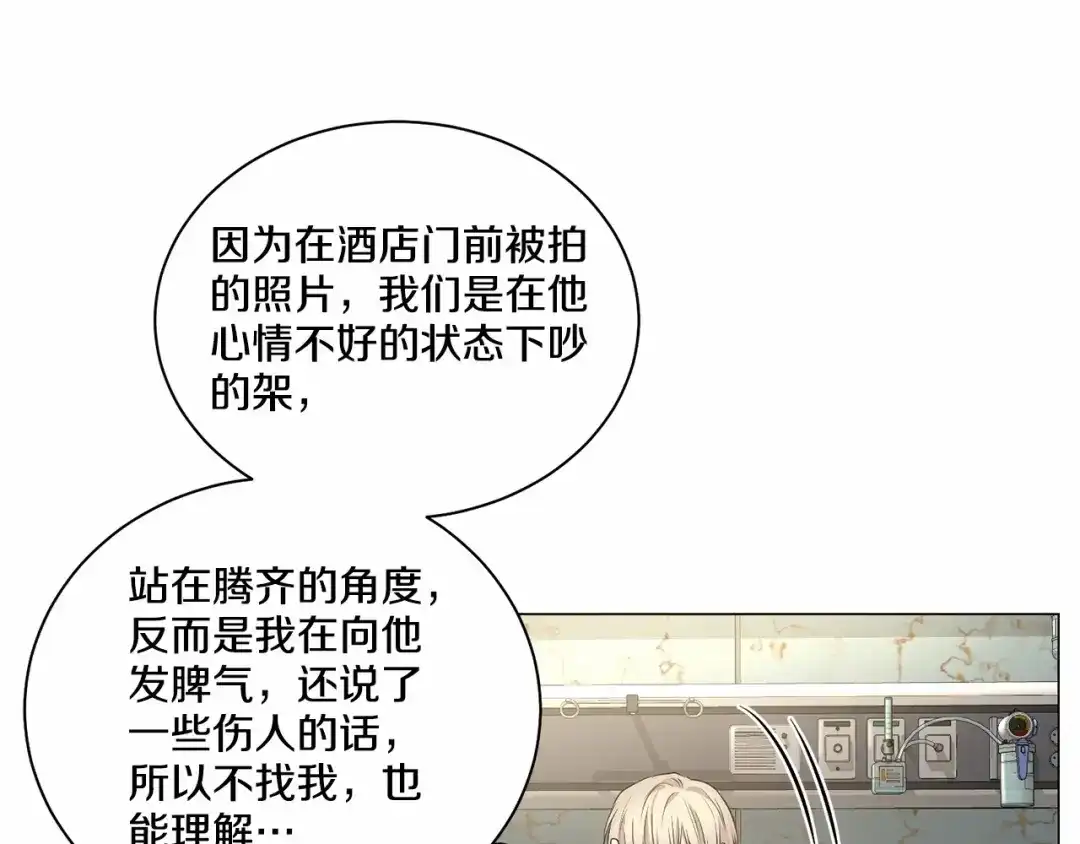 伪装恶魔接近你 第31话 任意摆布？ 第44页