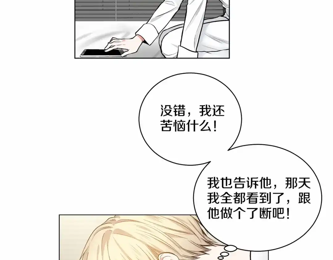 伪装恶魔接近你 第31话 任意摆布？ 第47页