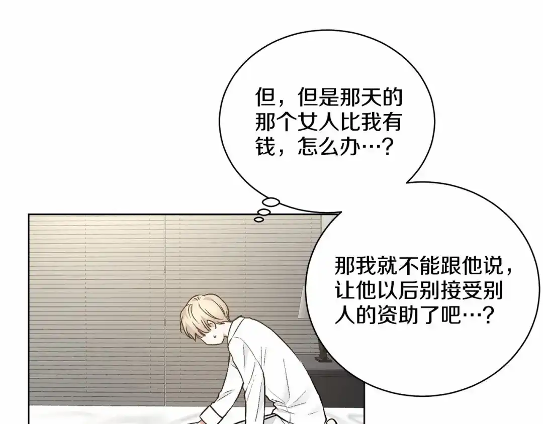伪装恶魔接近你 第31话 任意摆布？ 第49页