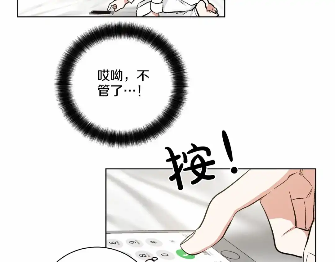 伪装恶魔接近你 第31话 任意摆布？ 第50页