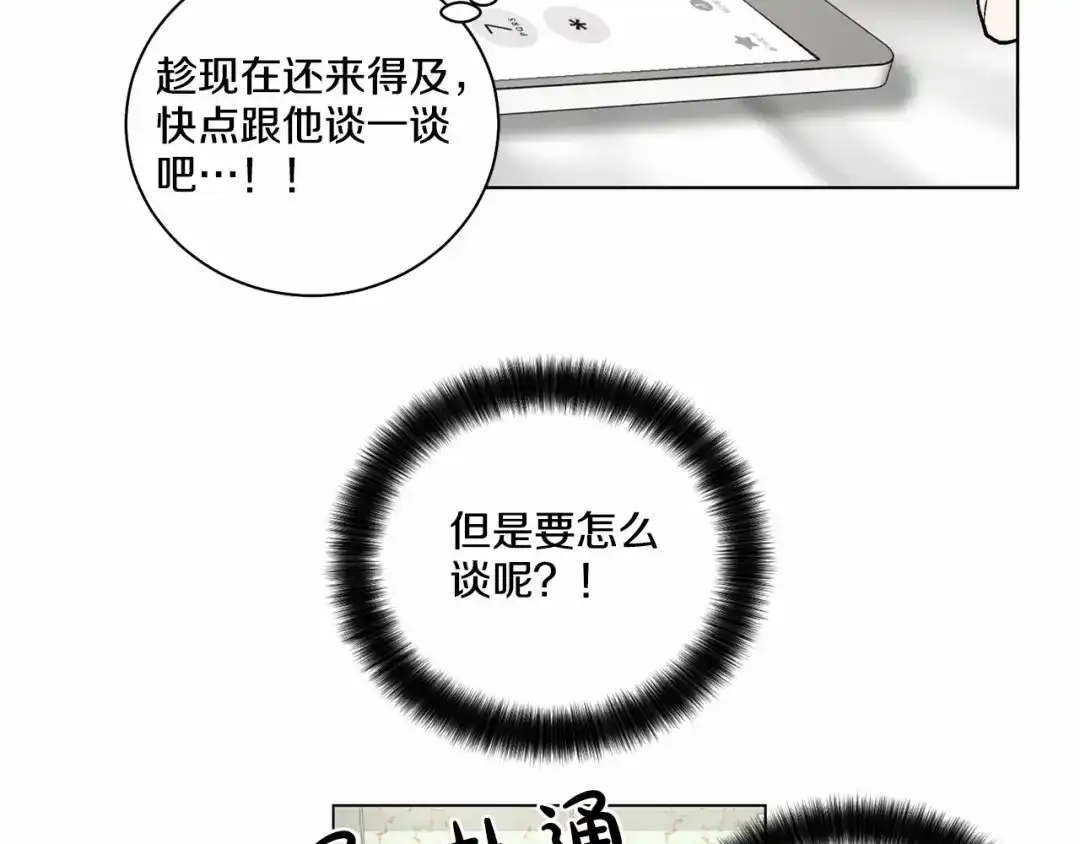 伪装恶魔接近你 第31话 任意摆布？ 第51页